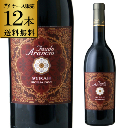 送料無料 フェウド アランチョ シラー 750ml×12本 イタリア シチリア やや辛口 赤 ワインセット 12本 長S