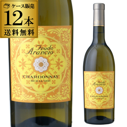 送料無料 フェウド アランチョ シャルドネ 750ml×12本 イタリア シチリア 白 ワイン ワインセット 12本 長S