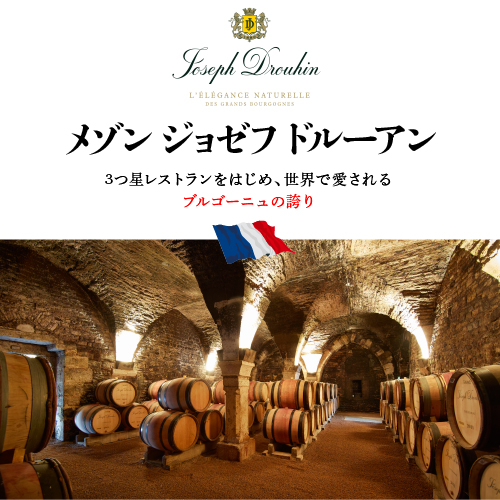 ボーヌ プルミエ クリュ グレーヴ [2018] メゾン ジョゼフ ドルーアン 750ml フランス ブルゴーニュ 赤 浜運