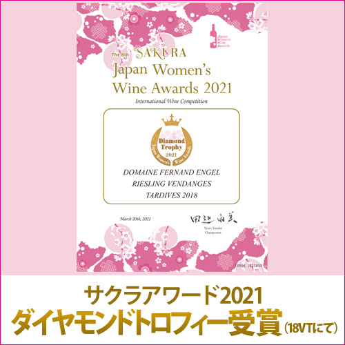 リースリング ヴァンダンジュ タルディヴ 2018 フェルナン エンジェル 750ml フランス アルザス 甘口 白ワイン 浜運