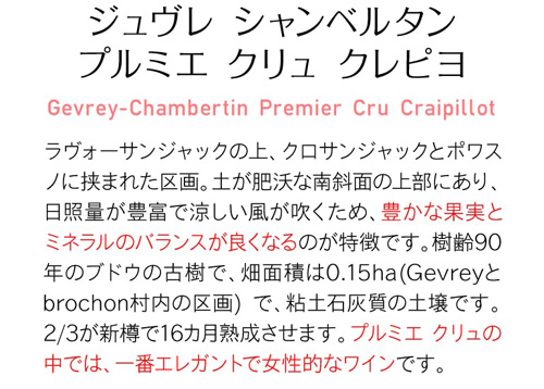 送料無料 ジュヴレ シャンベルタン プルミエクリュ クレピヨ [2023] アンベール フレール 750ml フランス ブルゴーニュ 辛口 赤ワイン 虎_9