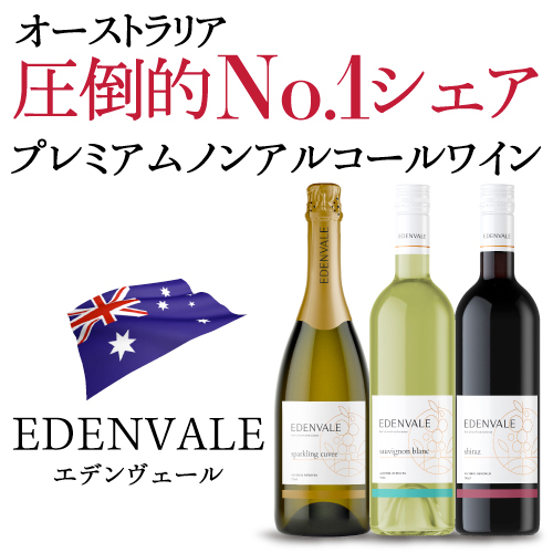 1本あたり1,(税込) 送料無料 エデンヴェール ノンアルコール スパークリング キュヴェ 750ml 6本入 オーストラリア 白泡 辛口 長S