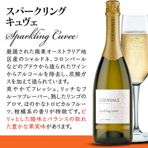 1本あたり1,(税込) 送料無料 エデンヴェール ノンアルコール スパークリング キュヴェ 750ml 6本入 オーストラリア 白泡 辛口 長S