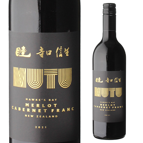 睦 ムツ メルロー カベルネフラン ホークス ベイ 2021 モアナパーク 寺口信生 750ml ニュージーランド 赤ワイン 浜運