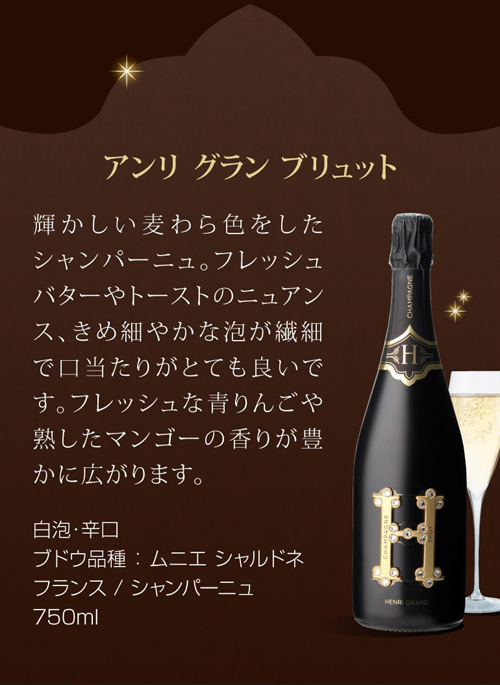 ワインセット 1本あたり21,(税込) 送料無料 アンリ グラン & ソウメイ ゴールド 2本セット 750ml シャンパン 浜運A_3