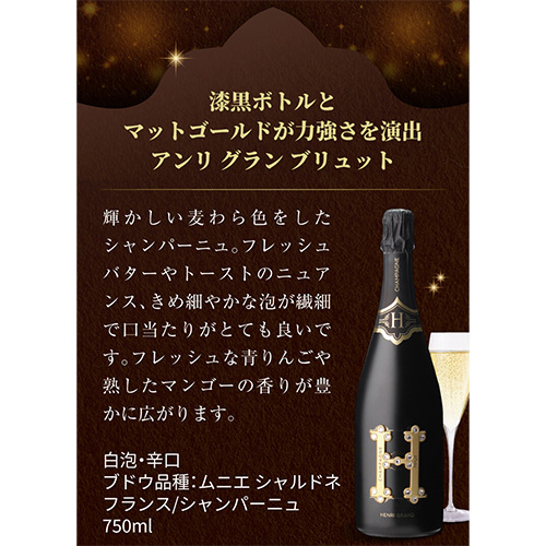 送料無料 ポストソウメイ！ アンリ グラン ブリュット& ロゼ 2本セット 750ml 2本入 長S_3