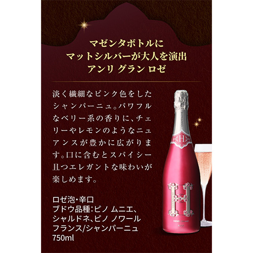 送料無料 ポストソウメイ！ アンリ グラン ブリュット& ロゼ 2本セット 750ml 2本入 長S_4