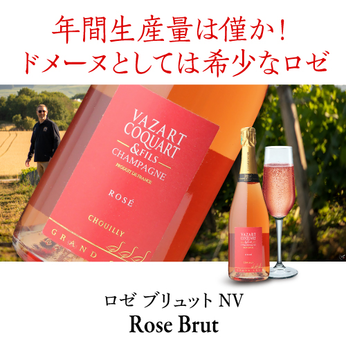 ヴァザール コカール ロゼ ブリュット NV 750ml フランス シャンパン