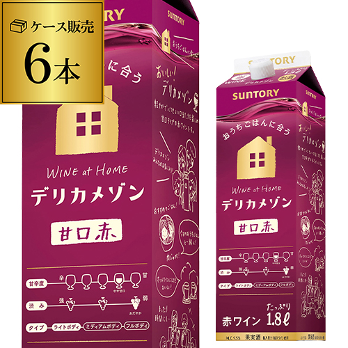 時間指定不可 サントリー デリカメゾン 甘口赤 1800ml 6本入 クール便不可 1.8L 紙パック ケース RSL