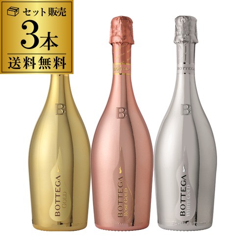 1本あたり2,(税込) 送料無料 ボッテガ3種 3本セット 750ml 3本