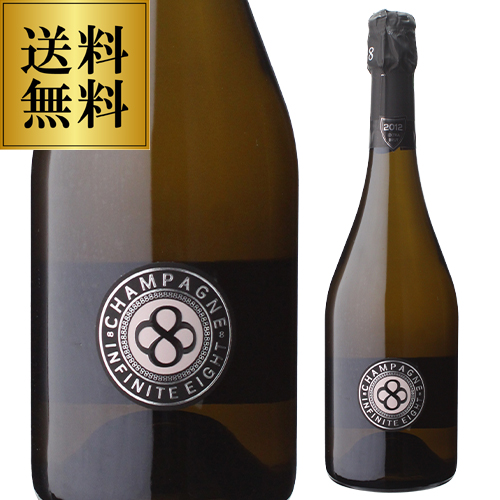送料無料 インフィニット エイト エクストラ ブリュット ミレジメ 2012 750ml 正規品 辛口 シャンパーニュ 浜運