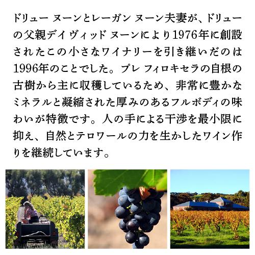 送料無料 ヌーン リザーブ シラーズ [2022] ヌーン ワイナリー 750ml  オーストラリア ギフト 赤ワイン 浜運_3