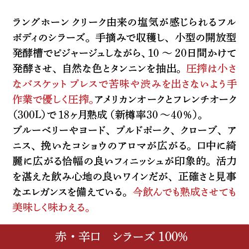 送料無料 ヌーン リザーブ シラーズ [2022] ヌーン ワイナリー 750ml  オーストラリア ギフト 赤ワイン 浜運_7