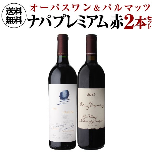 ナパの2大プレミアム赤 オーパスワン 2019 ＆パルマッツ 2019 2本セット 750ml 2本入 浜運