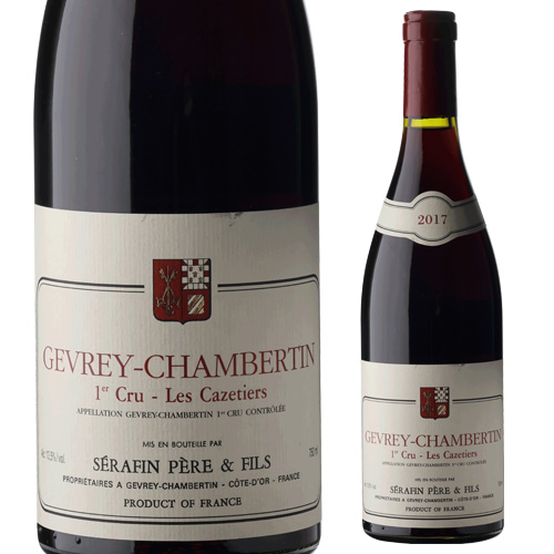 ジュヴレ シャンベルタン プルミエクリュ カズティエ 2017 セラファン  