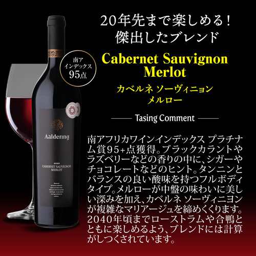 1本あたり3,300 円(税込) 送料無料 アルダリン6本 750ml 6本入 9弾 赤 白 ワインセット 浜運A 南アフリカ ステレンボッシュの通販は