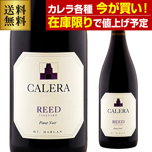 カレラ リード ピノ ノワール [2013] 母の日 父の日の通販は