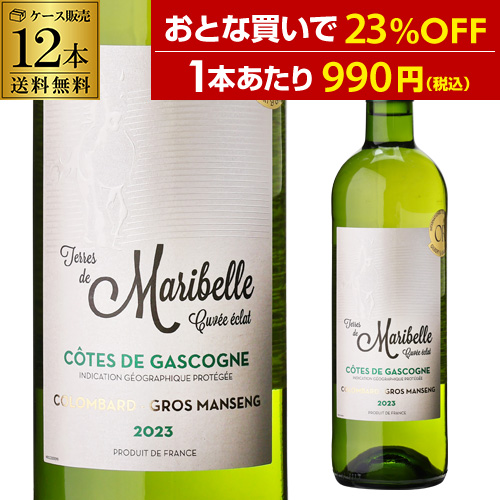1本あたり990 円(税込) 送料無料 テール ド マリベル キュヴェ エクラ 2023 750ml 12本入 ケース 浜運の通販は
