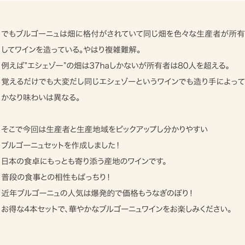 1本あたり3,(税込) 送料無料 渾身のブルゴーニュ赤4本セット 23弾 赤ワイン ピノノワール 飲み比べセット ワインセット 浜運