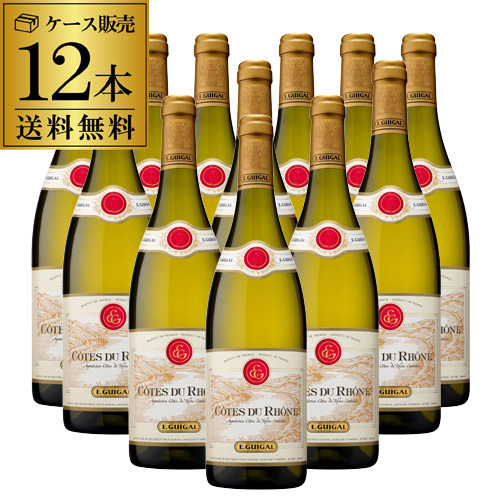 1本当たり1(税込) 送料無料 コート デュ ローヌ ブラン E ギガル 750ml 12本入 ワインセット