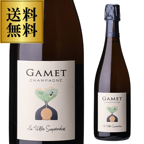 送料無料 ガメ ラ ヴァレ サスペンデュ エクストラ ブリュット 750ml 正規品 シャンパン シャンパーニュ 浜運