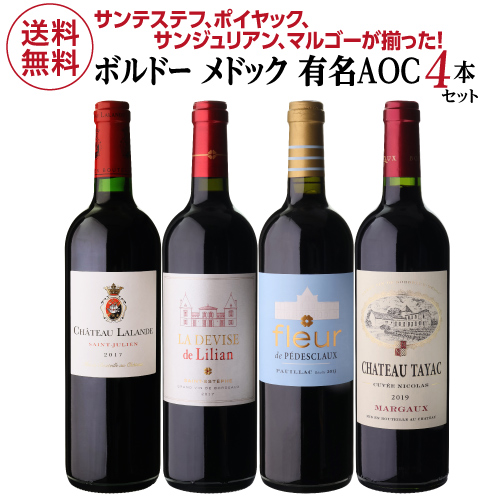 ワインセット 1本あたり4,950 円(税込) 送料無料  ボルドー メドック 有名AOC4本セット 750ml 4本入 フランス 浜運Aの通販は 19,800円