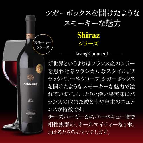 1本あたり3,300 円(税込) 送料無料 アルダリン6本 750ml 6本入 9弾 赤 白 ワインセット 浜運A 南アフリカ ステレンボッシュの通販は