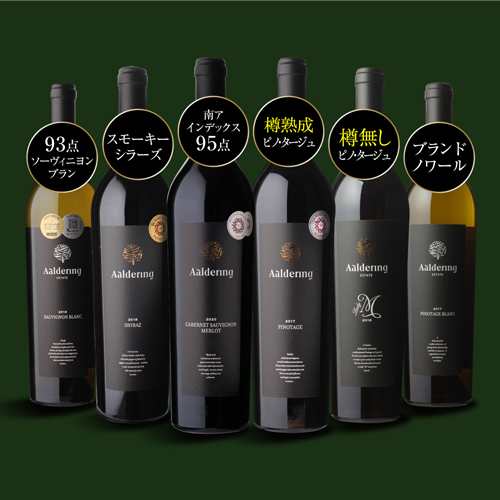 1本あたり3,300 円(税込) 送料無料 アルダリン6本 750ml 6本入 9弾 赤 白 ワインセット 浜運A 南アフリカ ステレンボッシュの通販は