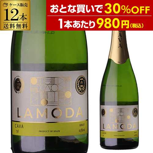 1本あたり980円(税込) 送料無料 ラモダ カヴァ ブリュット 750ml 12本入 スペイン カバ CAVA ケース 浜運の通販は