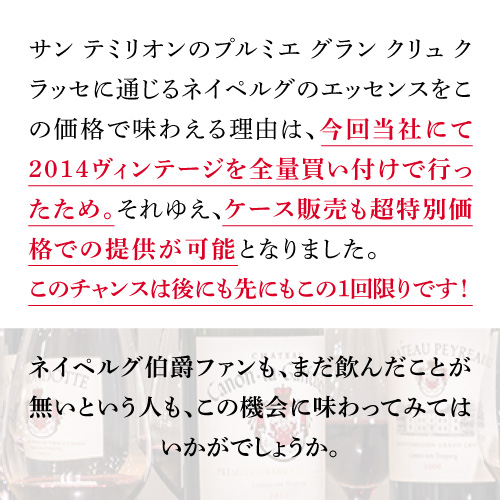 1本あたり1,650円(税込) 送料無料  ネイペルグ コレクション ルージュ 2014 6本 フランス ボルドー 辛口 ケース 浜運