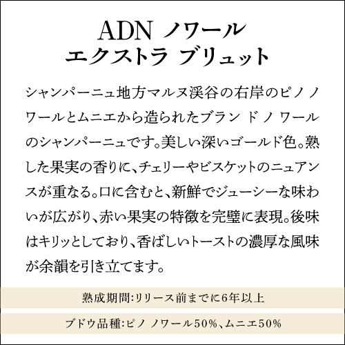 コラール ピカール ADN ノワール エクストラ ブリュット NV 750ml シャンパーニュ シャンパン 浜運A_7