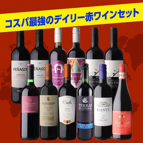 ワインセット 赤 12本セット フルボディ 辛口 送料無料 赤だけ 1本当り950円(税込) エブリデー赤ワイン12本セット 浜運Aの通販は
