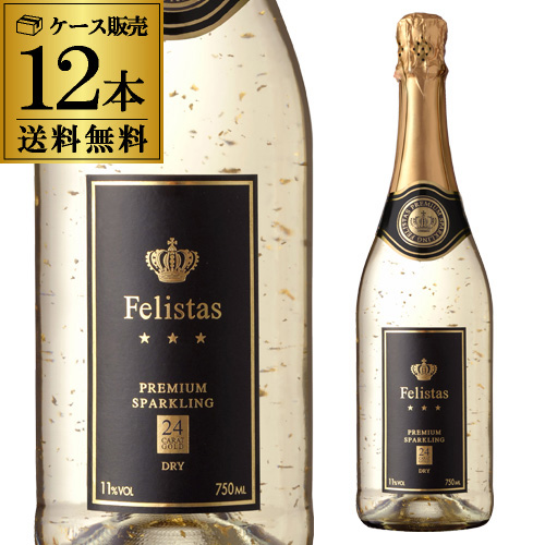 送料無料  フェリスタス スパークリングワイン 750ml 12本入 箱無し ドイツ ゼクト 金箔入り  ケース 長S