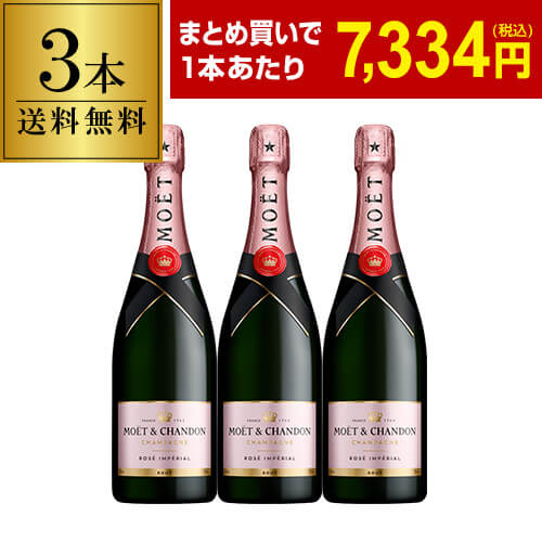 送料無料 モエ エ シャンドン ロゼ アンペリアル 3本 750ml 3本入 シャンパン 浜運の通販は 15,620円