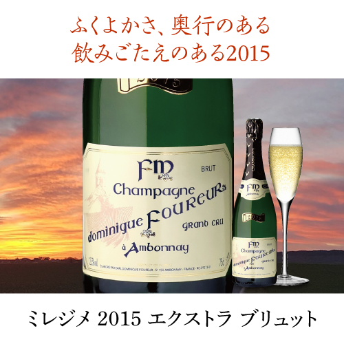送料無料 ドミニク フルール ミレジメ グランクリュ 2015 750ml ミレジム 特級 辛口 シャンパーニュ 浜運