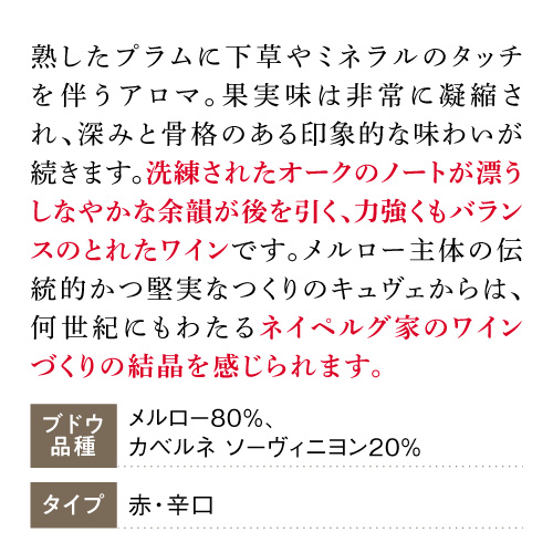 1本あたり1,650円(税込) 送料無料  ネイペルグ コレクション ルージュ 2014 6本 フランス ボルドー 辛口 ケース 浜運