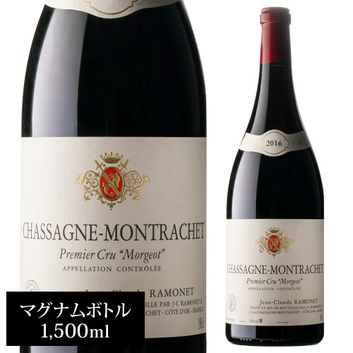 シャサーニュ・モンラッシェ プルミエ・クリュ 2022 赤ワイン ラモネ