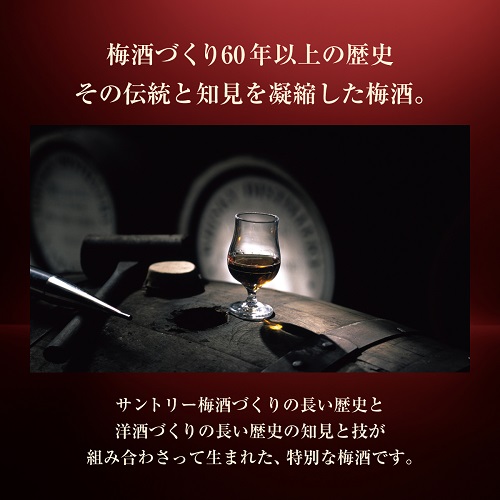 ❗️期間限定値下げ❗️山崎蒸溜所貯蔵梅酒ブレンド EXTRA BLEND 2025 サントリー梅酒 山崎蒸溜所貯蔵梅酒 EXTRA BLEND 2025 Osaka
