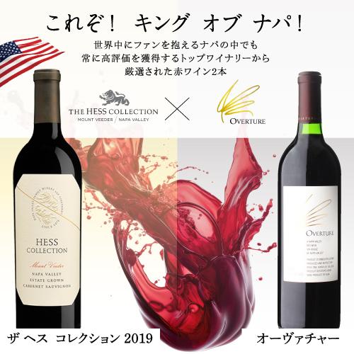 Overture 赤ワイン 750ml 2本セット