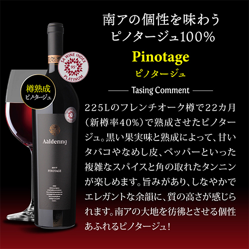1本あたり3,(税込) 送料無料 アルダリン5本 750ml 5本入 10弾 赤 白 ワインセット 浜運 南アフリカ ステレンボッシュ