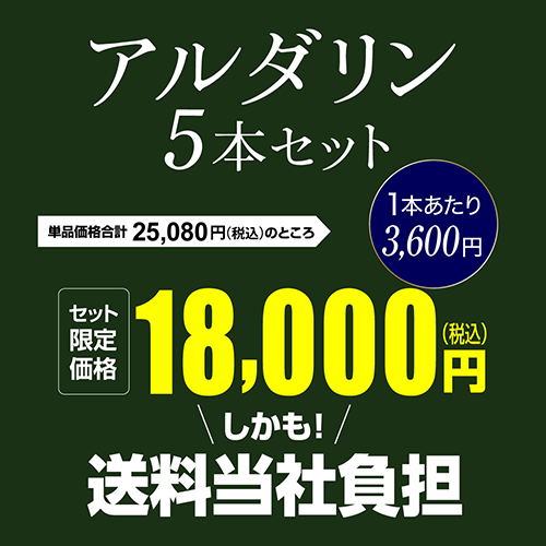 1本あたり3,(税込) 送料無料 アルダリン5本 750ml 5本入 10弾 赤 白 ワインセット 浜運 南アフリカ ステレンボッシュ