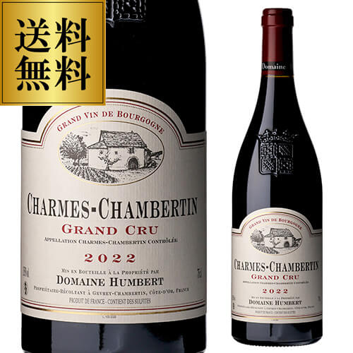 送料無料 シャルム シャンベルタン グラン クリュ [2022] アンベール フレール 750ml ブルゴーニュ 辛口 赤ワイン 虎