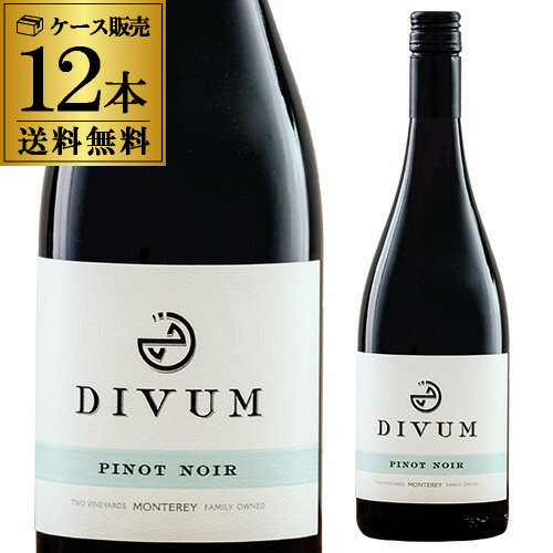 ケース 1本あたり2,(税込)送料無料 ピノ ノワール [2019] or [2022]ディヴァム 750ml 12本入 カリフォルニア 辛口 赤ワイン 浜運A