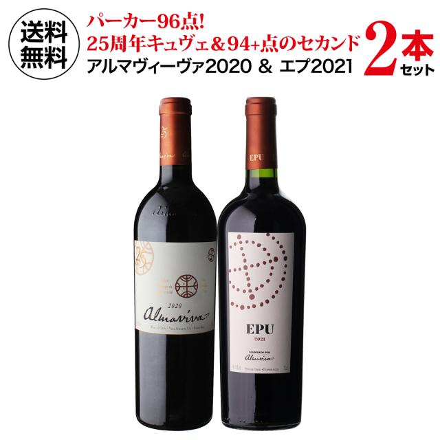 ワインセット 1本あたり16,(税込) 送料無料 アルマヴィーヴァ ワインセット 1本あたり16,(税込) 送料無料 アルマヴィーヴァ
