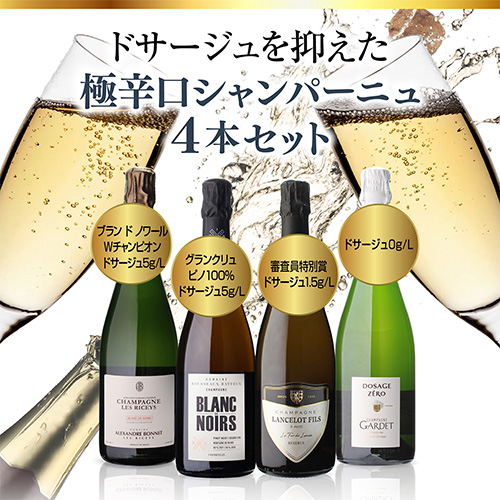 シャンパーニュ4本 【公式通販】