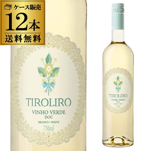 1本あたり1,050 円(税込) 送料無料  ティロリロ ホワイト 750ml 12本入 ポルトガル ヴィーニョ・ヴェルデ 微発泡 辛口 ケース 浜運