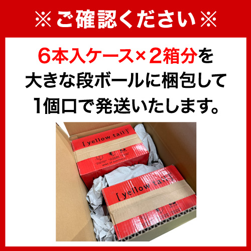 1本あたり1,042円(税込) 送料無料 イエローテイル　シャルドネ【ケース(12本入)】【送料無料】【イエローテール】[長S]_1