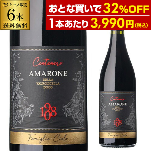 1本3,990円税抜 送料無料 センテネロ アマローネ デッラ ヴァルポリチェッラ 2018 750ml イタリア 赤ワイン 長S