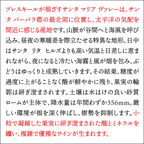 送料無料 サンフォード&ベネディクト ピノ ノワール [2021] or [2022]プレスキール 750ml アメリカ サンタ バーバラ 辛口 赤ワイン 浜運