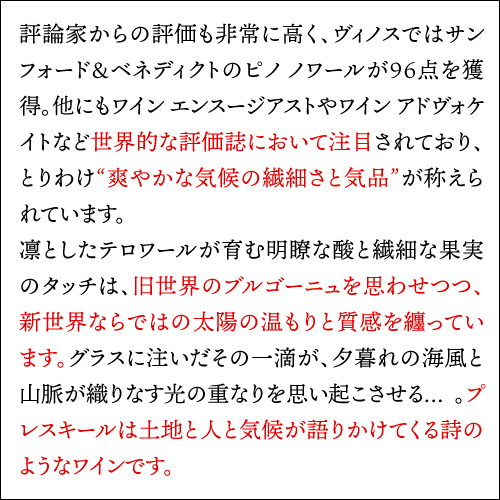 送料無料 サンフォード&ベネディクト ピノ ノワール [2021] or [2022]プレスキール 750ml アメリカ サンタ バーバラ 辛口 赤ワイン 浜運